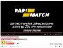 париматч.jpg