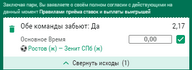 лига ставок выход.png