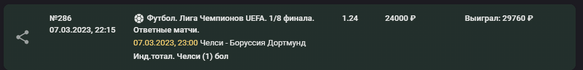 челси 2-0.png