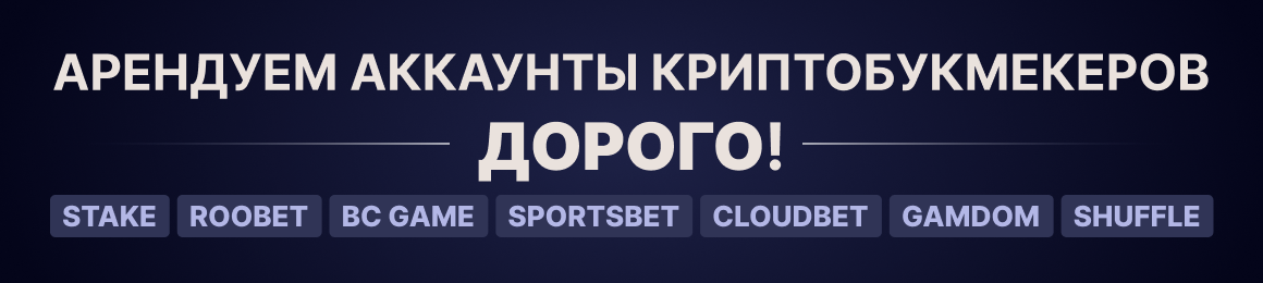 Capper Consulting - покупка аккаунтов криптобукмекеров