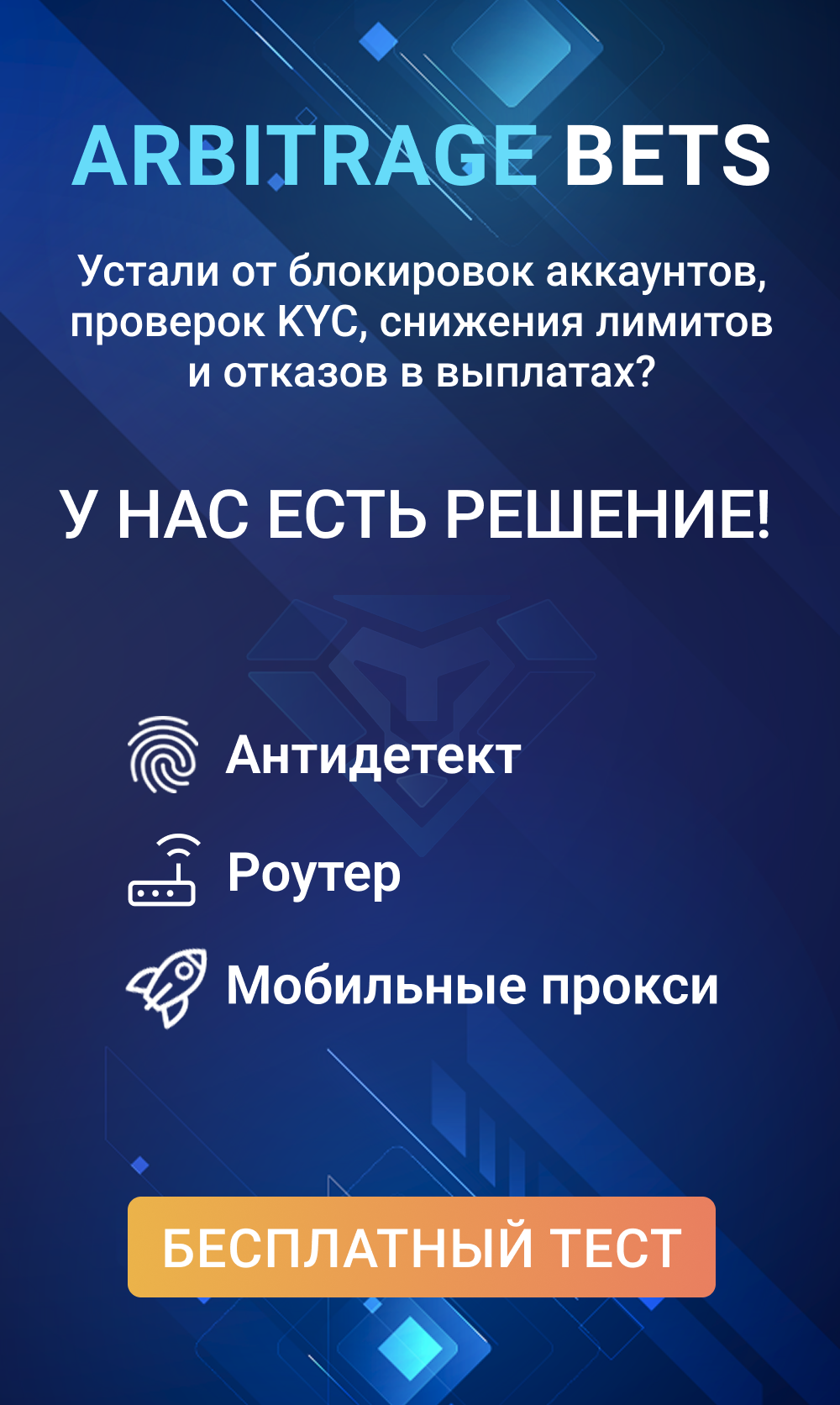 Arbitrage-Bets - решение для мультиаккаунтов №1. Arbitrage-Bets