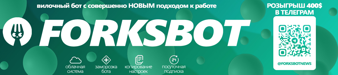Forksbot