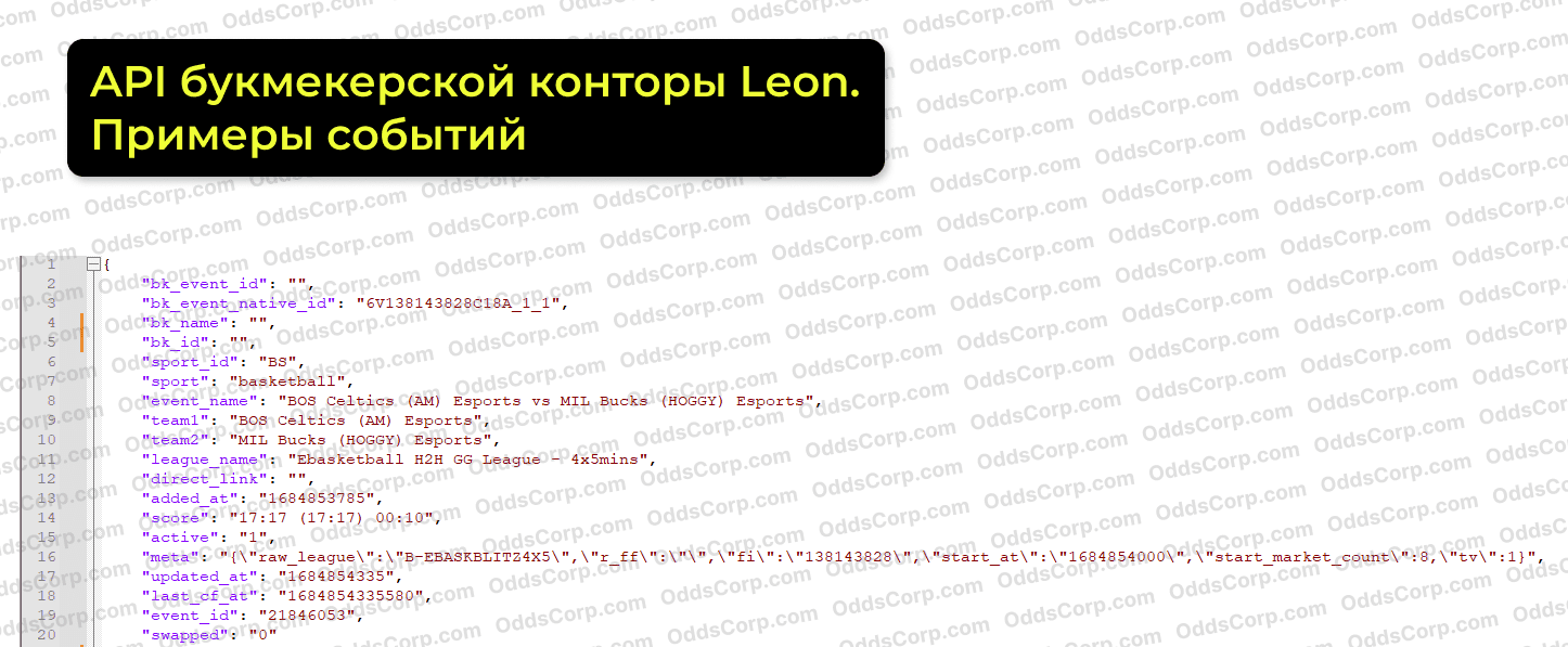 leon-api-sobytija.png