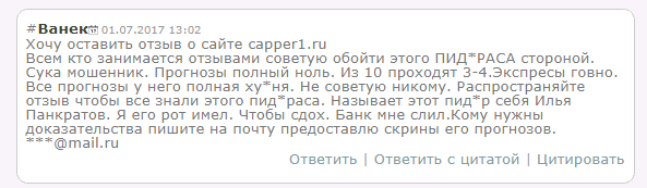 Илья Панкратов отзывы о каппере