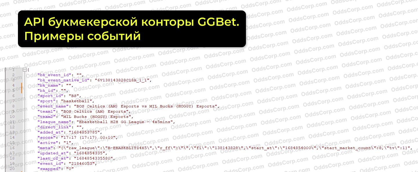 ggbet-api-sobytija.png