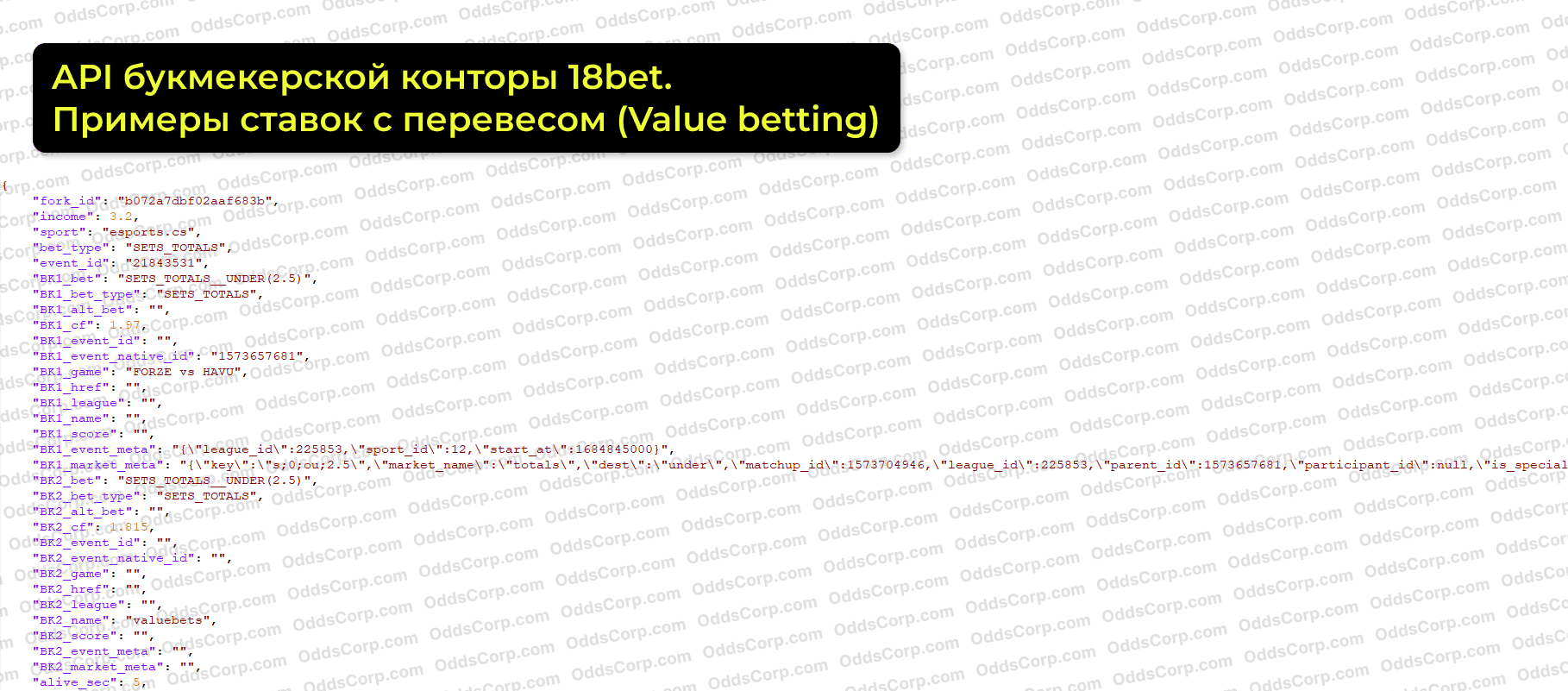 18bet-api-stavki-s-perevesom.png