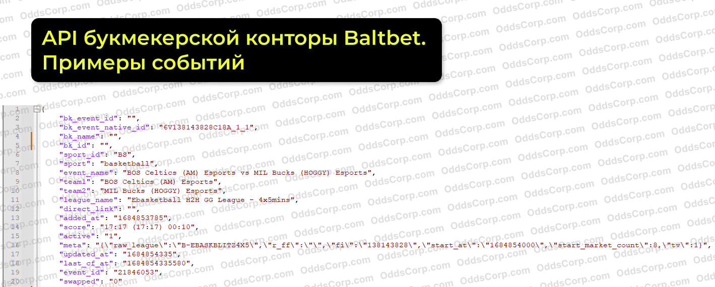 baltbet-api-sobytija.png