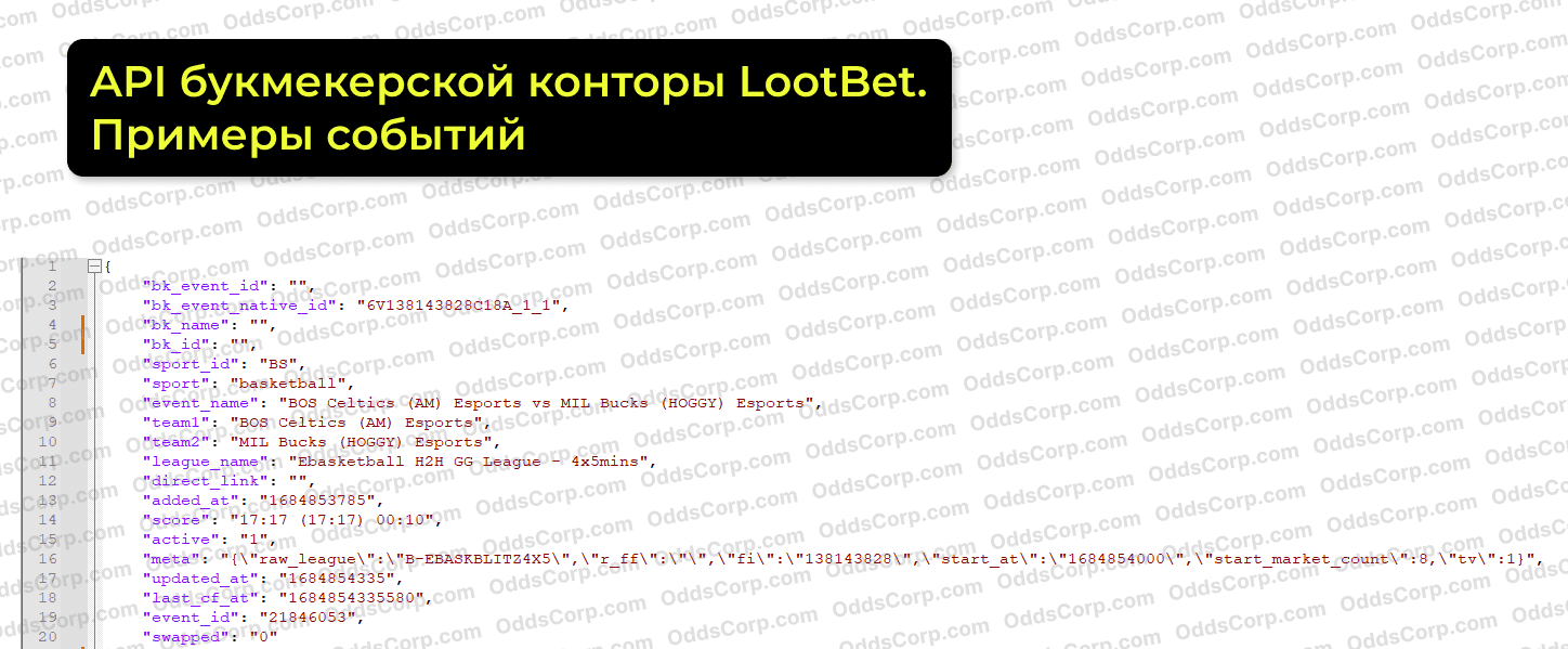 lootbet-api-sobytija.png
