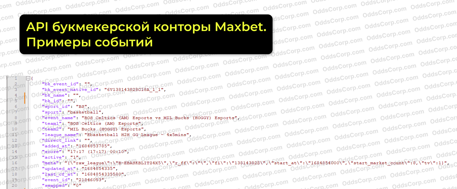 maxbet-api-sobytija.png