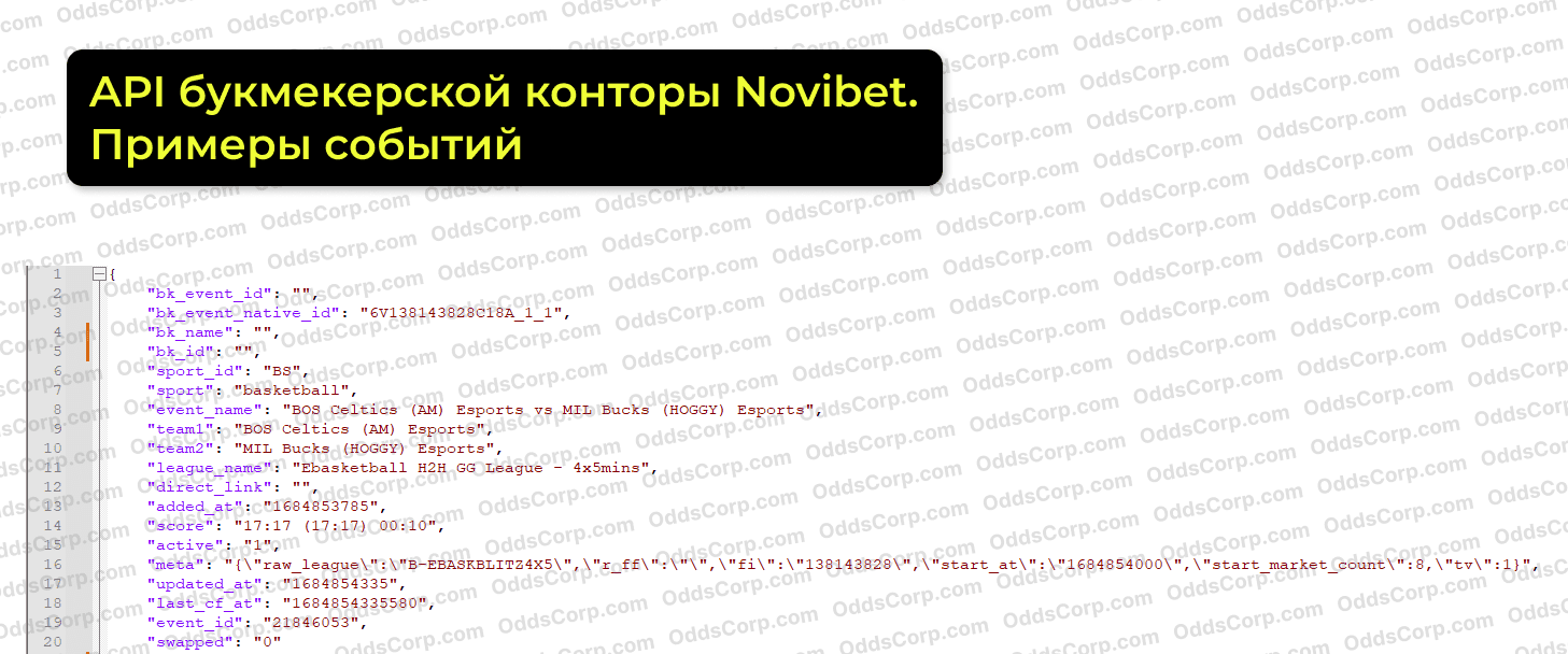 novibet-api-sobytija.png