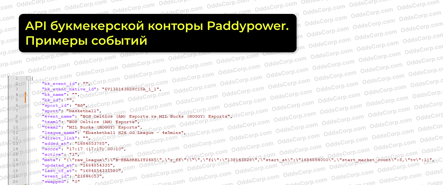 paddypower-api-sobytija.png