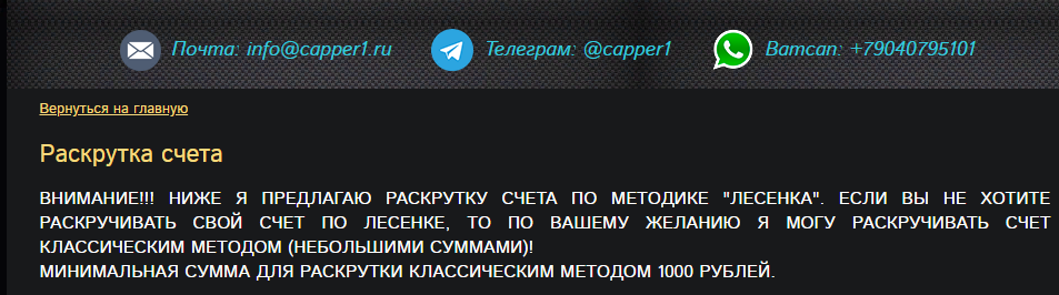 Раскрутка счета