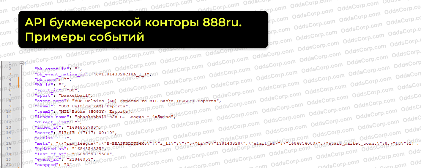 888ru-api-sobytija.png