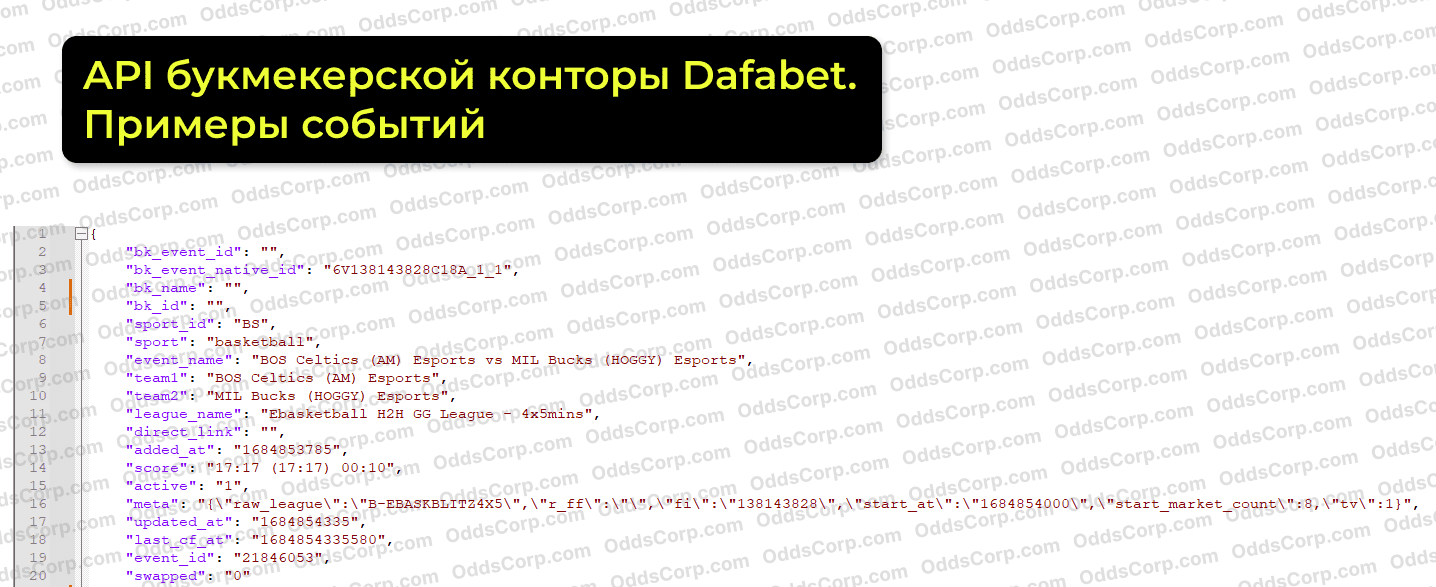 dafabet-api-sobytija.png