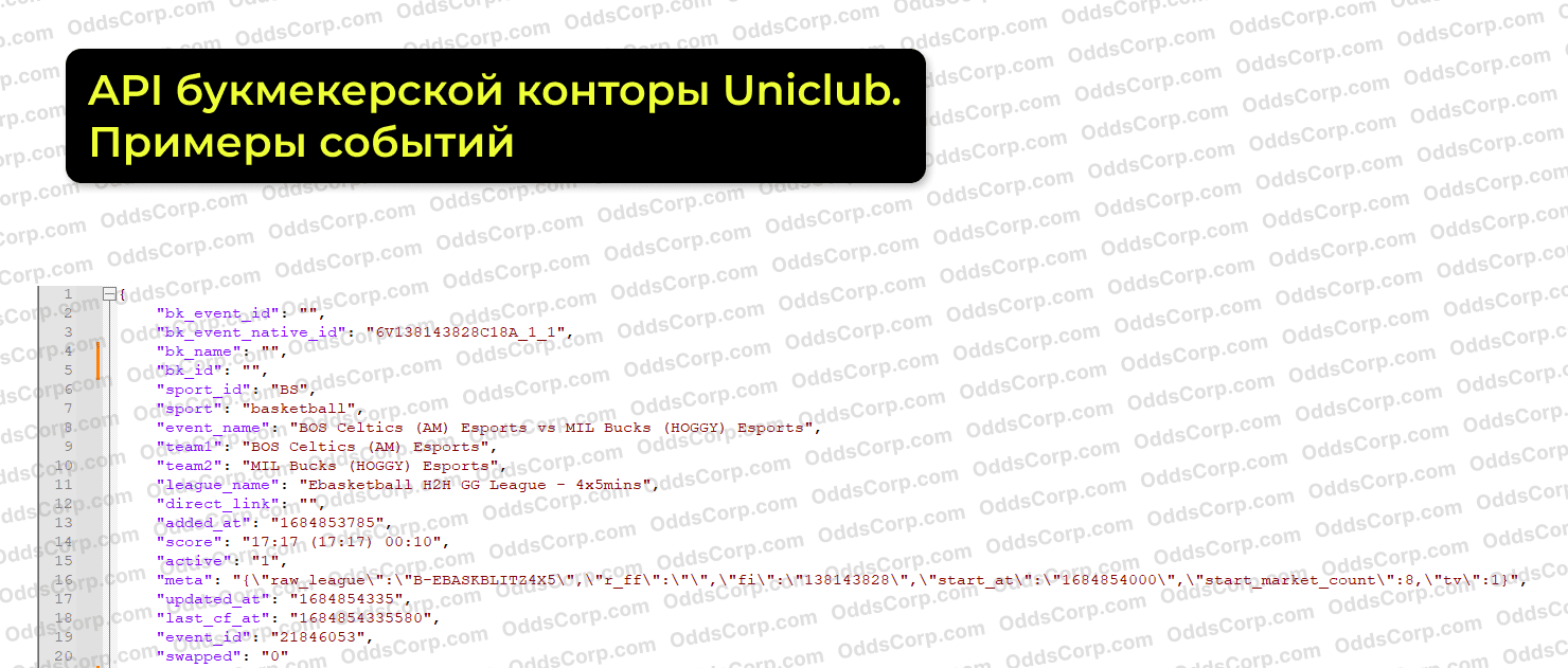 uniclub-api-sobytija.png